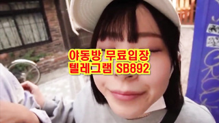 단백질 도둑년 시도 때도 없이 빨아재끼네 ㅋㅋ 풀버전은 텔레그램 SB892 온리팬스 트위터 한국 성인방 야동방 빨간방 Korea