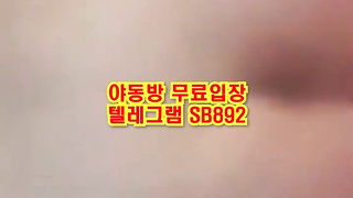 역시 섹스는 장소를 가리지 않지 골반 좋네 풀버전은 텔레그램 SB892 온리팬스 트위터 한국 성인방 야동방 빨간방 Korea