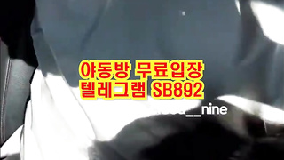 온리팬트 트위터 온클라우드나인 떡치러 가는길에도 못참고 빨고있네 풀버전 텔레그램 SB892 온리팬스 트위터 한국 최신 성인방 야동방 빨간방 Korea