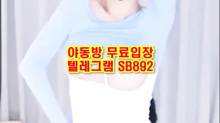 KBJ 벗방 이년은 누구지 역시 대놓고 보여주는거보다 아슬아슬한게 더 꼴려 풀버전은 텔레그램 SB892 온리팬스 트위터 한국 최신 국산 성인방 야동방 빨간방 Korea
