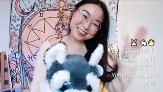 Yiming Curiosity 依鸣 - 2022 新年生活更新！应你们要求我说中文啦！- 中国留学生 美女网红主播
