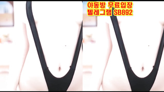 Korea 한국 야동 KBJ 오지림 벗방 팬방 여캠 이년은 진짜 한번 먹어보고 싶다 ㅋㅋ 텔레그램 @SB892