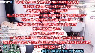 아프리카 tv BJ 김마요 술쳐먹고 보지 노출 방송사고 영정 확대 슬로우 편집 업스케일 있음 풀버전은 텔레그램 SB892 온리팬스 트위터 한국 최신 국산 성인방 야동방 빨간방 Korea