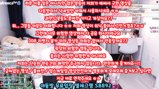 아프리카 tv BJ 김마요 술쳐먹고 보지 노출 방송사고 영정 확대 슬로우 편집 업스케일 있음 풀버전은 텔레그램 SB892 온리팬스 트위터 한국 최신 국산 성인방 야동방 빨간방 Korea