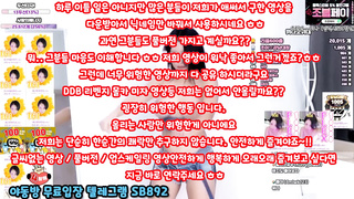 KBJ 플렉스 BJ 위나 상상만하던 저러다 꼭지 보이겠다 가 실제로 그런데 이제 벗방 비제이를 곁들인 ㅋㅋ 풀버전은 텔레그램 SB892 온리팬스 트위터 한국 최신 국산 성인방 야동방 빨간방 Korea