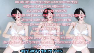 펠라치오, 생리, 스무살, 후다, 팝콘티비, 섹트, 존예게스트, 된장녀, 백마, 목까시, 한국, 야동, 텔레그램, SB892