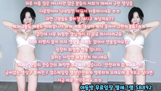 펠라치오, 생리, 스무살, 후다, 팝콘티비, 섹트, 존예게스트, 된장녀, 백마, 목까시, 한국, 야동, 텔레그램, SB892