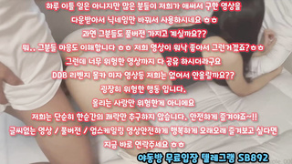 욕녀, 한국, 야동, 텔레그램, SB892, 핫팬츠, Squirt, 대꼴, Creampie, 유출본, 처녀막, Porn, 얼짱, 성인방송