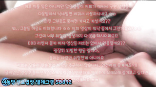 빨대, 코리안, 친오빠, 미공개, 후장, 입위, 정자, 트위치 영정, 필라테스, cumshot, 한국, 야동, 텔레그램, SB892