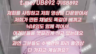 오빠친구, 홈캠, 대딸방, 텐카페, Squirting, 한국, 야동, 텔레그램, UB892, 옆집, 야짤, 스웨디시, 페티시