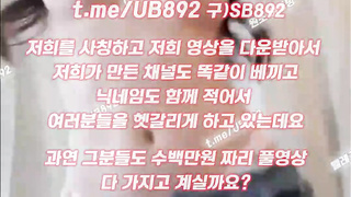 아가씨, 연예인, 명기, Masage, 한국, 야동, 텔레그램, UB892, 욕조, 성상납, 네토커플, 먹버, 룸방