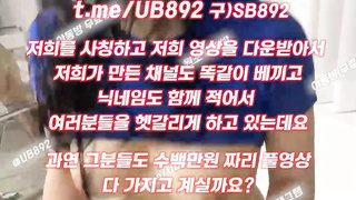 붓카케, 라이키야동, 섹트, 대학교, 자위동영상, 슬랜더, 퀸카, 4p, 한국, 야동, 텔레그램, UB892, 능욕