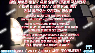 텔레그램, UB892, 자영, 합방, 단체, 프레이, 뒷치기, 에그, 관음증, 입사, 젖치기, Girlsontop, 한국