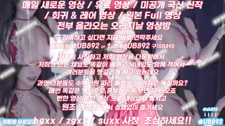 한국, 야동, 텔레그램, UB892, 상큼, 갑딸남, 멜섭, 윗집, 일진, 생크림, 숙직실, 대딸, 레어자료
