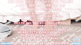 UB892, 대딸방, 사돈, 후배위, 미공개신작, 파격, 생리, 유부녀, 섹톡, 거유, Riding, 한국, 야동