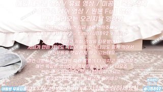 UB892, 대딸방, 사돈, 후배위, 미공개신작, 파격, 생리, 유부녀, 섹톡, 거유, Riding, 한국, 야동