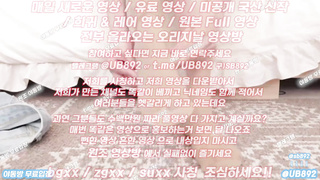 UB892, 대딸방, 사돈, 후배위, 미공개신작, 파격, 생리, 유부녀, 섹톡, 거유, Riding, 한국, 야동