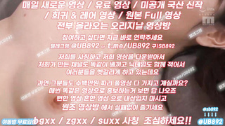 트위치 스트리머 잼미 닮은 베이글녀 떼씹 부카케 풀버전은 텔레그램 UB892 온리팬스 트위터 한국 최신 국산 성인방 야동방 빨간방 Korea