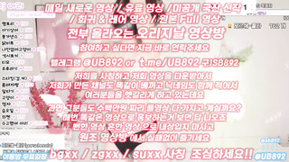 스트림유출, 핑유, 바둑, 생활, 우주항공, 한국, 야동, 텔레그램, UB892, 목까시, BJ, Riding