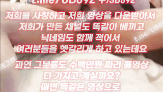 섹스파트너, ddb, 리히, 드럼, 클랜, 태블릿, 한국, 야동, 텔레그램, UB892, 돈주고, 폰섹