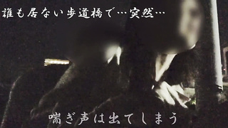 【レ◯プ待ち】夜の誰も居ない歩道橋で突然男に…怖くて声も出せないのに、快楽堕ちで喘ぎ声は出てしまう... chinese