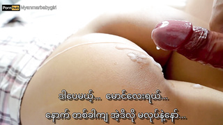 မမကိုလိုးရင်...ငရဲကြီးလိမ့်မယ်..