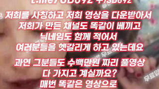 2008 국산 오빠 좆물은 내꺼야 딴년 주지마 풀버전은 텔레그램 UB892 온리팬스 트위터 한국 최신 국산 성인방 야동방 빨간방 Korea
