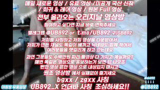 2014 OhMiBod 오미보드 후원받으면서 사까시까지 풀버전은 텔레그램 UB892 온리팬스 트위터 한국 최신 국산 성인방 야동방 빨간방 Korea