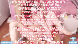 2023 KBJ 여캠 벗방 떡방 팬방 딜도 자위 방송 풀버전은 텔레그램 UB892 온리팬스 트위터 한국 최신 국산 성인방 야동방 빨간방 Korea