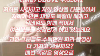2084 KBJ 벗방 여캠 욕조에서 풀버전은 텔레그램 UB892 온리팬스 트위터 한국 최신 국산 성인방 야동방 빨간방 Korea