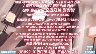 2172 너무 좋아 어쩔줄 모르는년 위에서도 잘박네 풀버전은 텔레그램 UB892 온리팬스 트위터 한국 최신 국산 성인방 야동방 빨간방 Korea