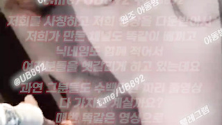 2203 얼굴도 이쁘고 가슴도 이쁜누나 참젖 글래머 풀버전은 텔레그램 UB892 온리팬스 트위터 한국 최신 국산 성인방 야동방 빨간방 Korea