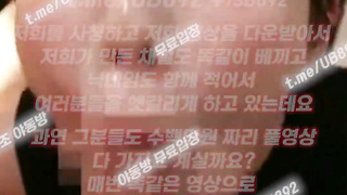 2211 좆물로 팩해도 되겠네 사까시 얼싸 부카케 풀버전은 텔레그램 UB892 온리팬스 트위터 한국 최신 국산 성인방 야동방 빨간방 Korea