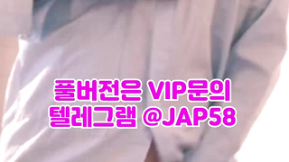 업소녀, 미공개, 친누나, 황제투어, 자영판매, 엄친아, 피임, 강제로, Vibrator, 한국, 야동, 텔레그램, JAP58