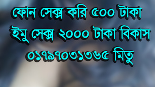 Bangladeshi Phone Sex GIrl 01797031365 mitu