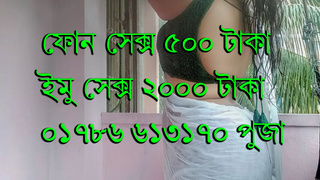 Bangla Sex Phone Sex Girl 01786613170 puja roy
