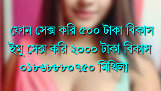 Bangladeshi Phone Sex GIrl 01868880750 mithila
