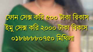 BD Imo Sex Girl 01868880750 Mithila