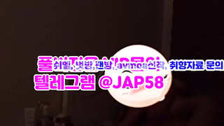 korea 한국야동 국산야동 달리머넷 쉬메일 조건 만남 무료 야동방 텔레그램 @JAP58 건마사이트 유흥커뮤니티 섹트 마무리수위 초대남