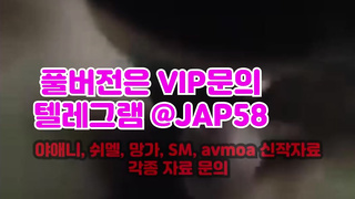 멜섭, 얼짱, 자영판매, 엄마친구, 오선생, 스트림야동, 바나나우유, 살스, Deepthrot, 한국, 야동, 텔레그램, JAP58 2