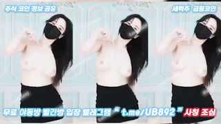 2667 KBJ 벗방 여캠 핑두 몸매 미쳤다 개쩌네 풀버전은 텔레그램 UB892 Korea 한국 최신 국산 성인방 야동방 빨간방 온리팬스 트위터