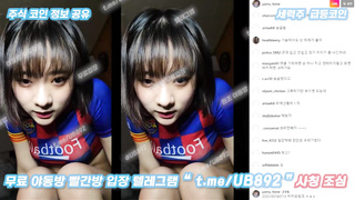 2718 02년생 신입여캠 인스타라이브 방송중에 노브라 자위 풀버전은 텔레그램 UB892 Korea 한국 최신 국산 성인방 야동방 빨간방 온리팬스 트위터