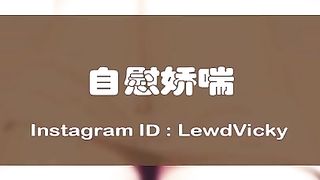 003 - 自慰娇喘