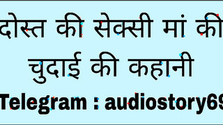 Dost ki Hot Maa Ki Chudai new Sex story in hindi